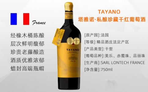 塔雅諾私釀珍藏版千紅葡萄酒TAYANO